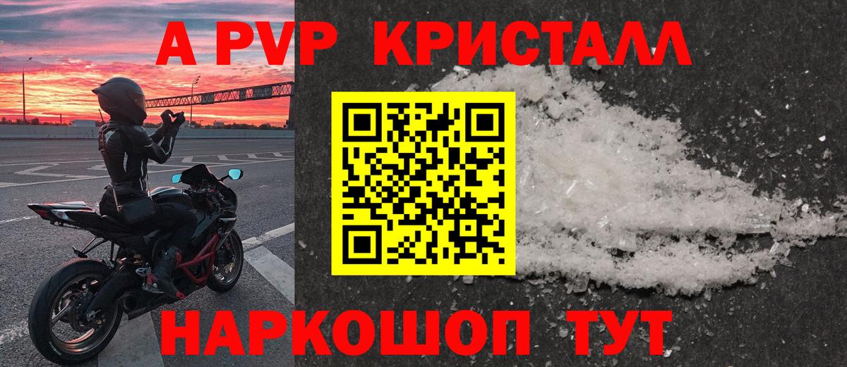 Alpha PVP кристаллы  APVP VHQ  Воскресенск  Alfa_PVP СК 