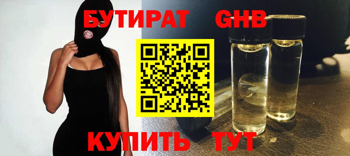 Бутират бутик  Воскресенск 