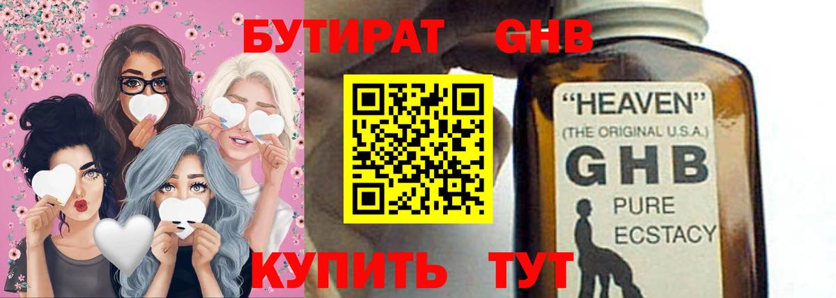 Воскресенск  Бутират 1.4BDO  Вход с VPN 
