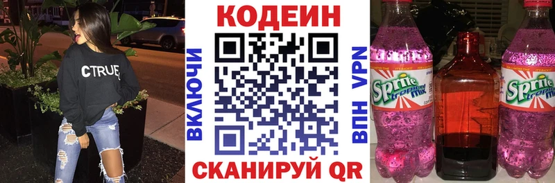Кодеиновый сироп Lean Purple Drank  купить наркотик  Воскресенск 