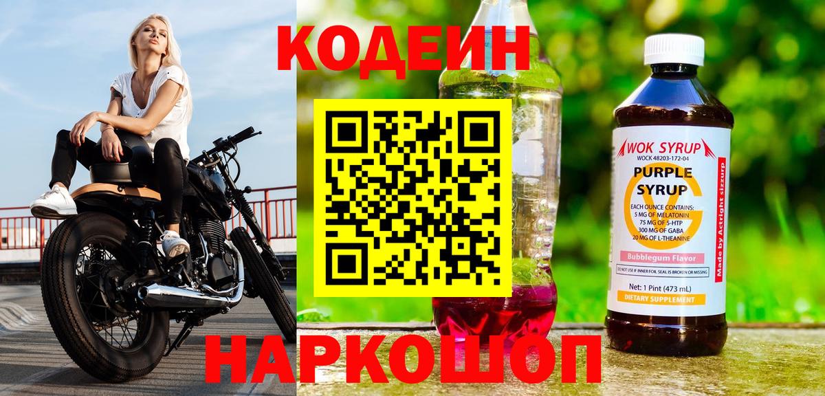 Воскресенск  Codein Purple Drank  Codein напиток Lean (лин)  Вход с VPN 