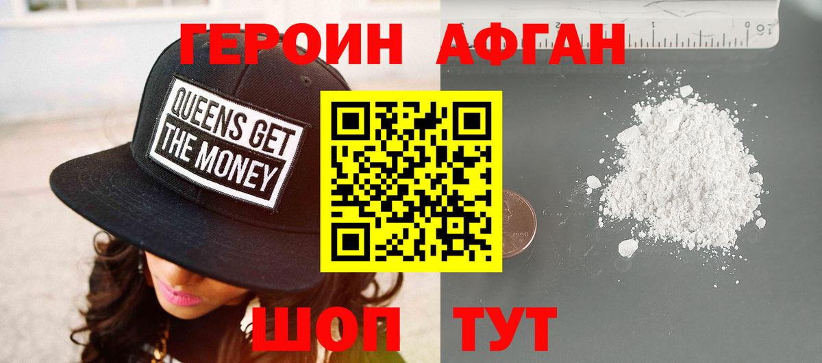 Героин белый Воскресенск